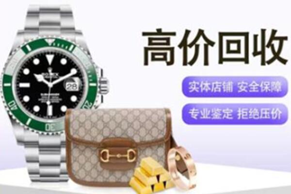 南京市秦淮奢侈品回收